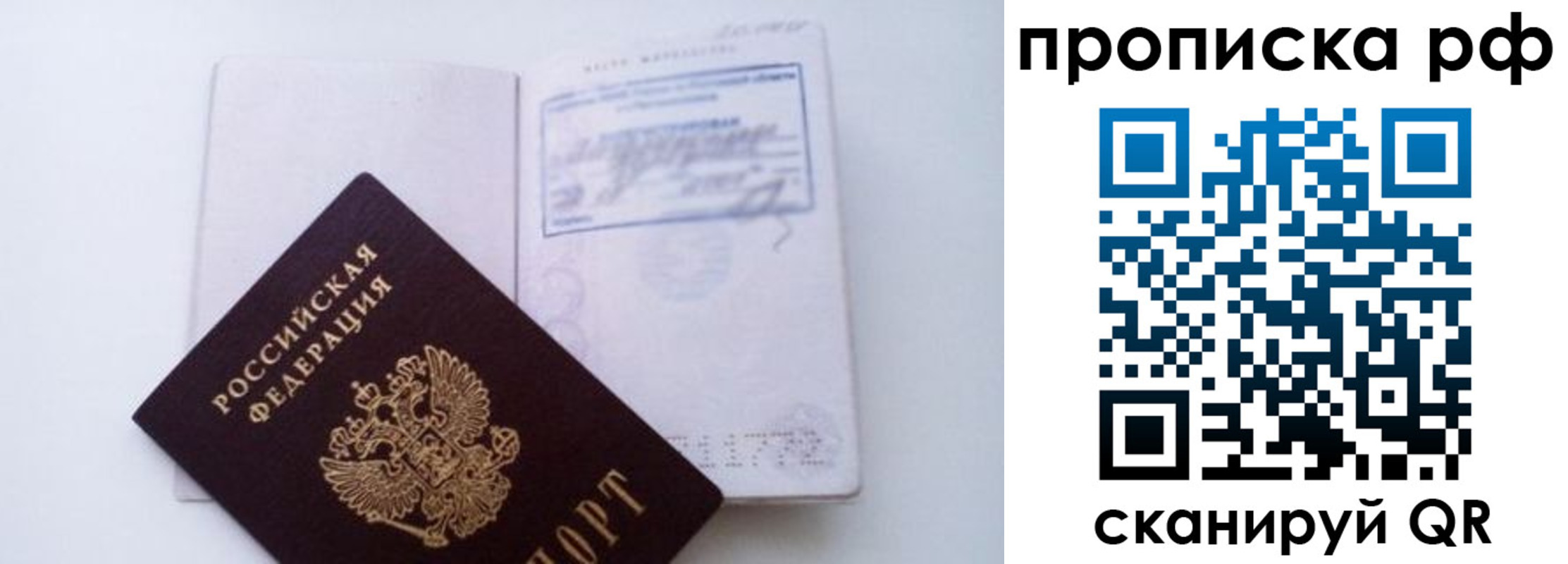 прописка регистрация в Липецке