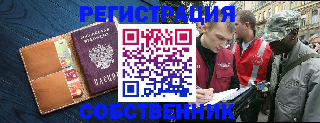 прописка для школы в Липецке