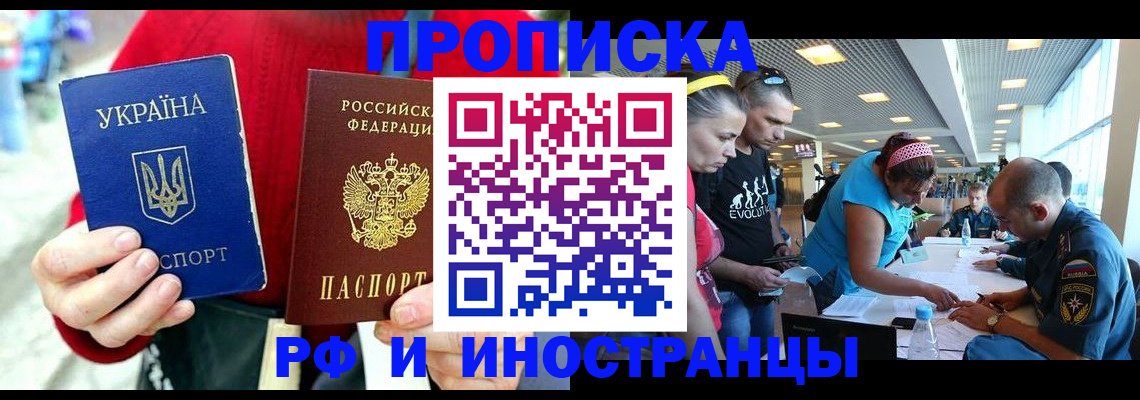 прописка для школы в Липецке