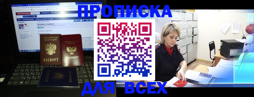 прописка 2025 в Липецке