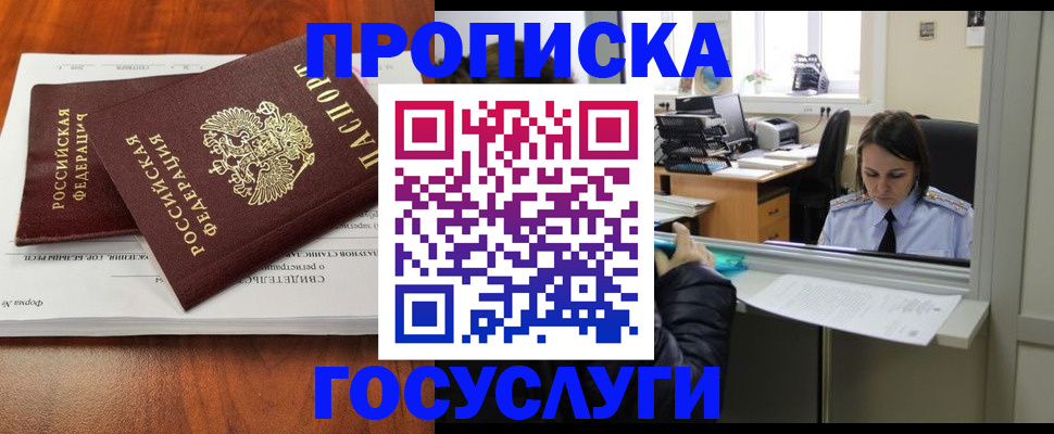 временная регистрация законно в Липецке