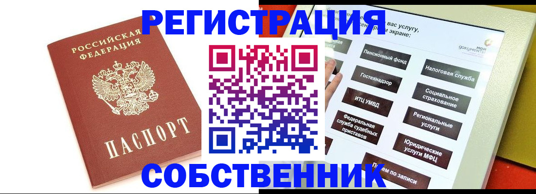прописка в квартире в Липецке